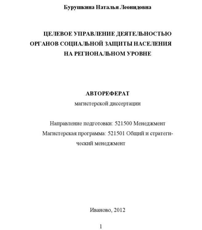 Требования к содержанию научных исследований