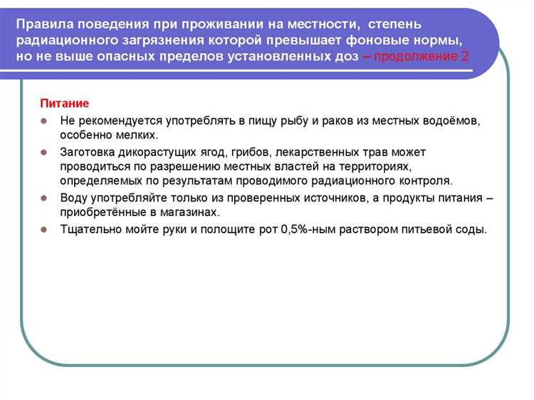 Чем обеспечивается радиационная безопасность населения