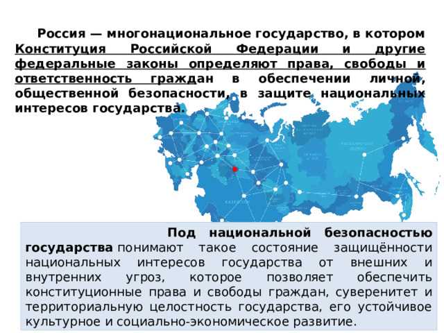 Социальная интеграция и национальное согласие