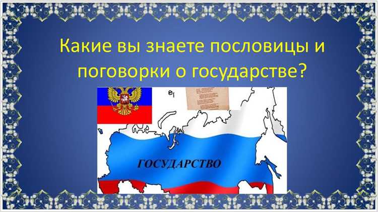 Чем обеспечивается целостность нашего государства