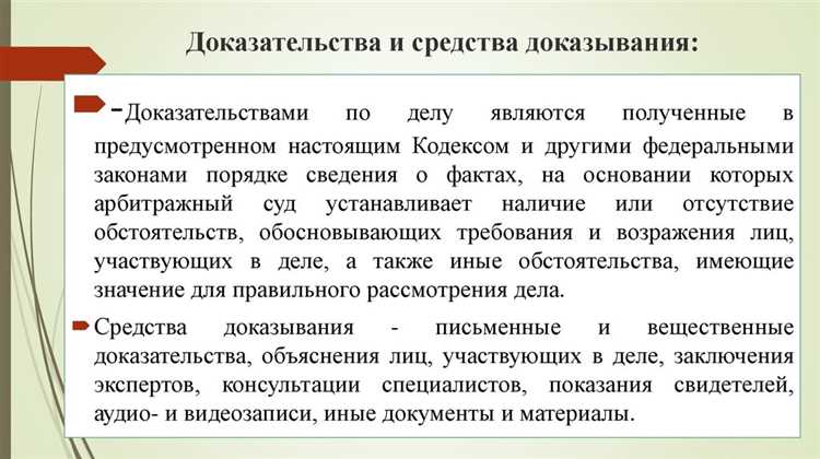 Роль исковых требований в формировании предмета доказывания
