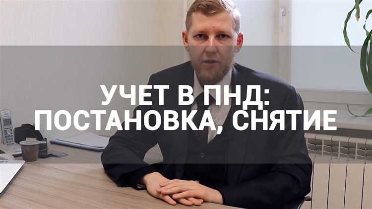 Через какое время снимают с учета в психдиспансере