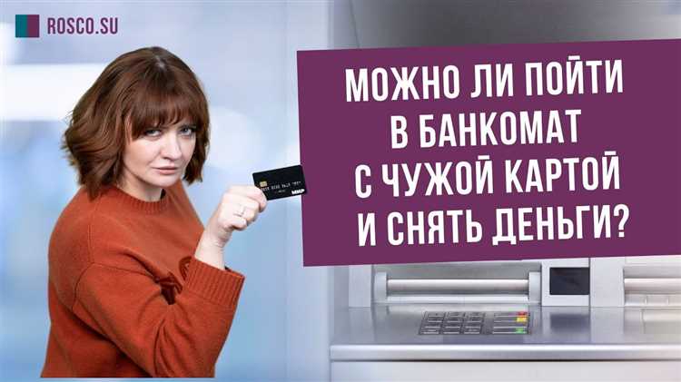 Что будет если пользоваться чужой банковской картой