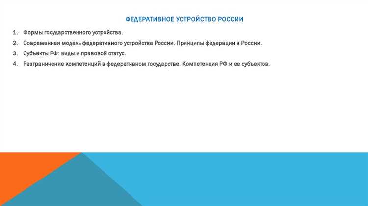 Особенности представительства субъектов в федеральных органах власти