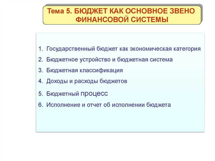Механизмы перечисления и контроля целевого использования средств