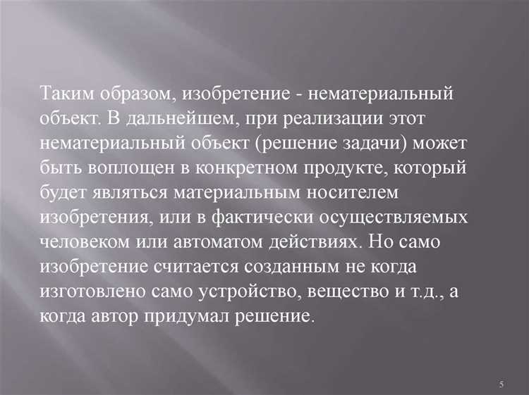 Передача и отчуждение прав на изобретение