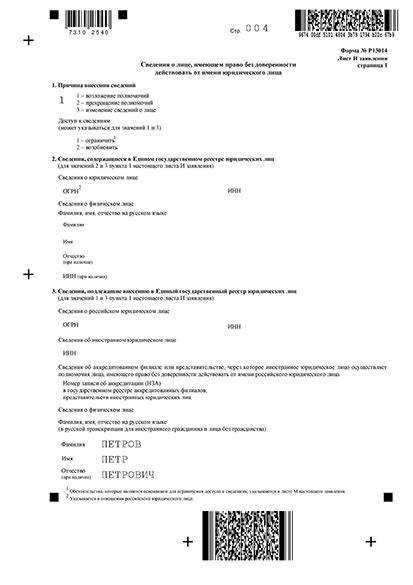 Необходимые документы для формы 13014