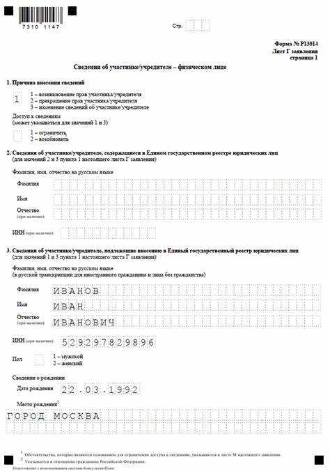 Когда используется форма 13001