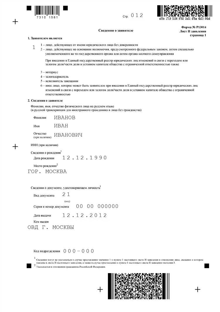 Форма 13001 и 13014 в чем разница