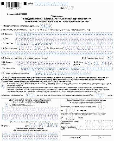 Где официально скачать форму КНД 1120008
