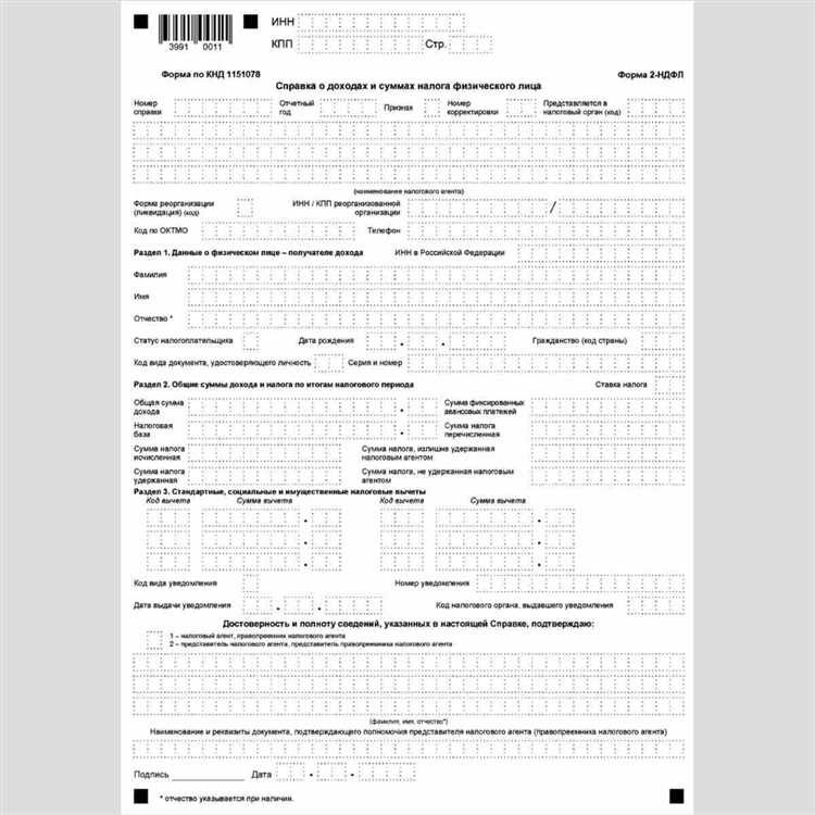 Способы подачи формы КНД 1120008 в налоговую