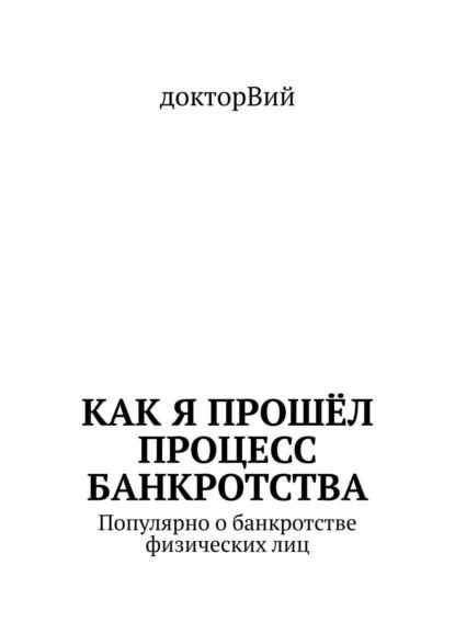 Форум о банкротстве физических лиц кто прошел