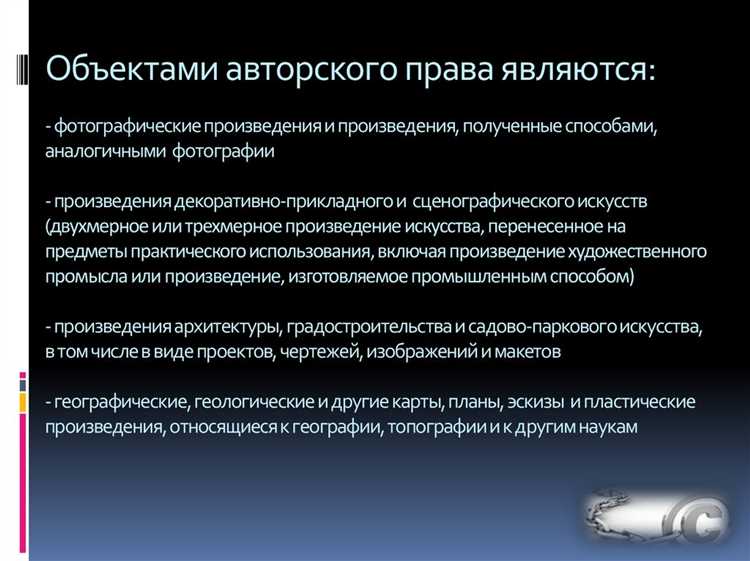 Фотографические произведения как объекты авторского права