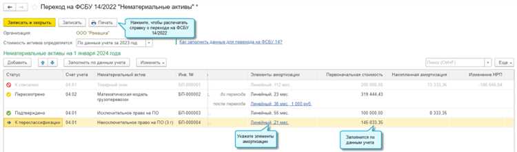 Фсбу 14 2022 нематериальные активы что нового