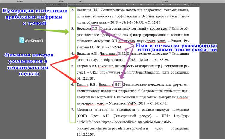 Примеры оформления ФЗ 289 по ГОСТ 7.1–2020