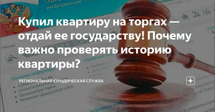 Что нужно знать о правовых аспектах покупки на торгах