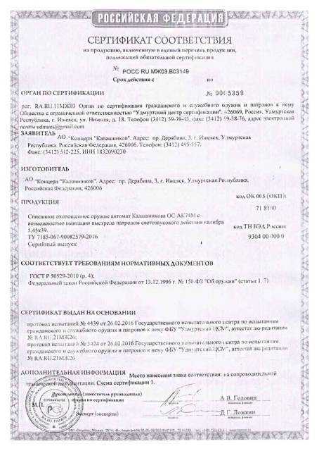 Ответственность за нарушения при покупке и хранении охолощенного автомата