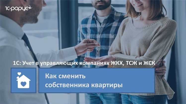 Как провести переходный процесс без потери прав и собственности