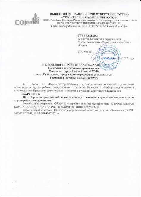 Как можно ознакомиться с проектной декларацией и разрешением на строительство Как можно ознакомиться с проектной декларацией и разрешением на строительство