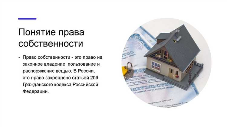 Роль договора купли-продажи в подтверждении права собственности
