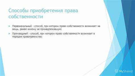 Процедура регистрации права собственности в государственном реестре