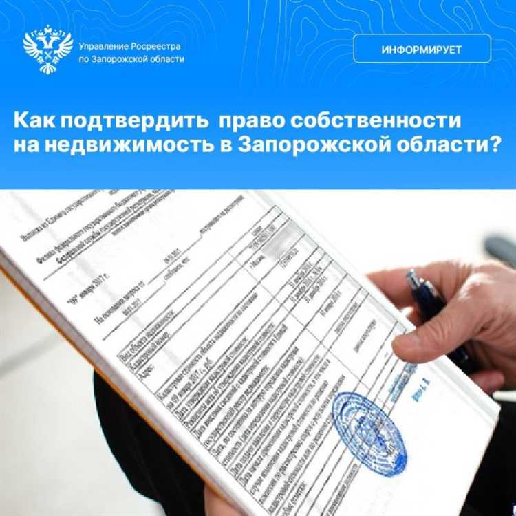 Как можно подтвердить право собственности на вещь