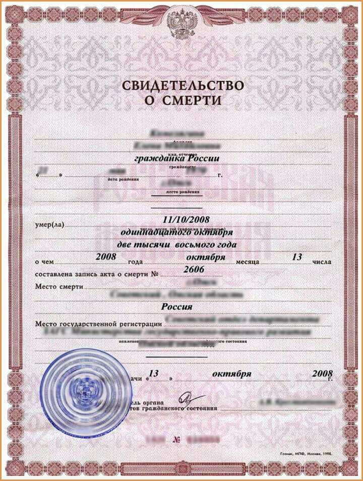 Необходимые документы для получения свидетельства о рождении умершего