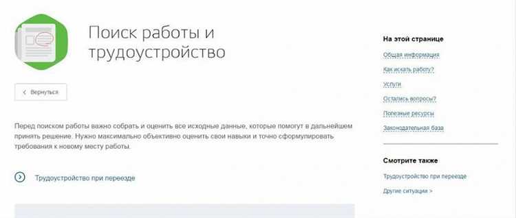 Как можно стать на биржу труда через онлайн