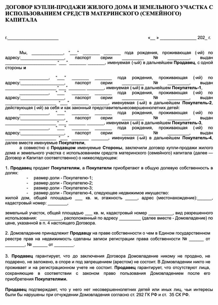 Как избежать ошибок при оформлении документов для покупки участка на материнский капитал