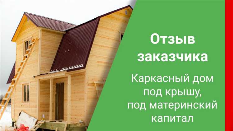 Как на мат капитал купить участок