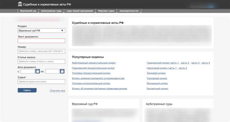 Как на сайте суда найти дело по фамилии и что определил суд Как на сайте суда найти дело по фамилии и что определил суд