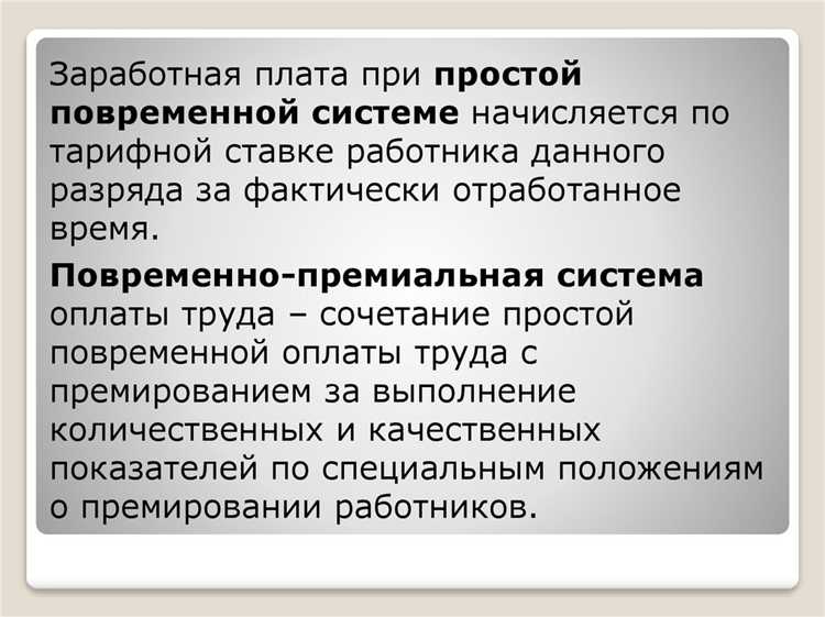 Какие налоги удерживаются с заработной платы при повременной оплате труда