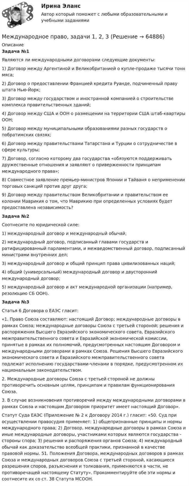 Как проверить соответствие международного договора Конституции РФ