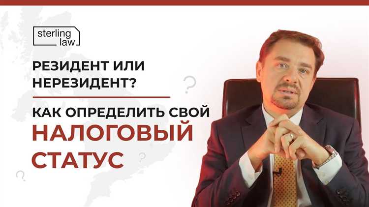 Особенности налогового резидентства для граждан с двойным гражданством