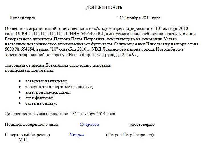 Правила оформления и подписания доверенности от физического лица