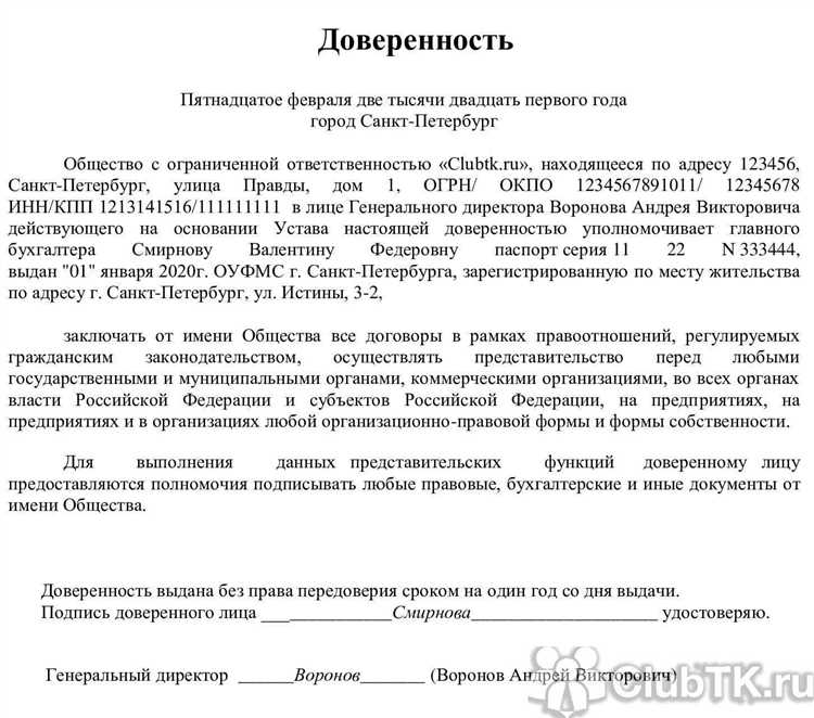 Как правильно указать полномочия для подписания документов