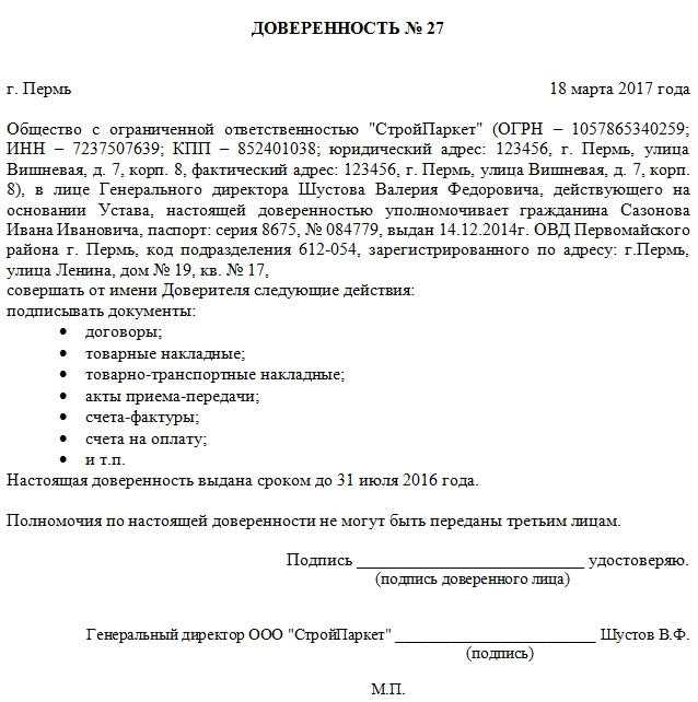 Как обеспечить юридическую силу доверенности для подписания документов