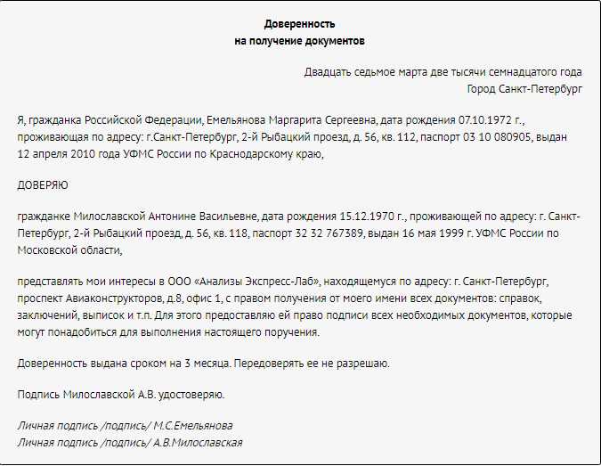 Как написать доверенность на право подписи документов от физического лица