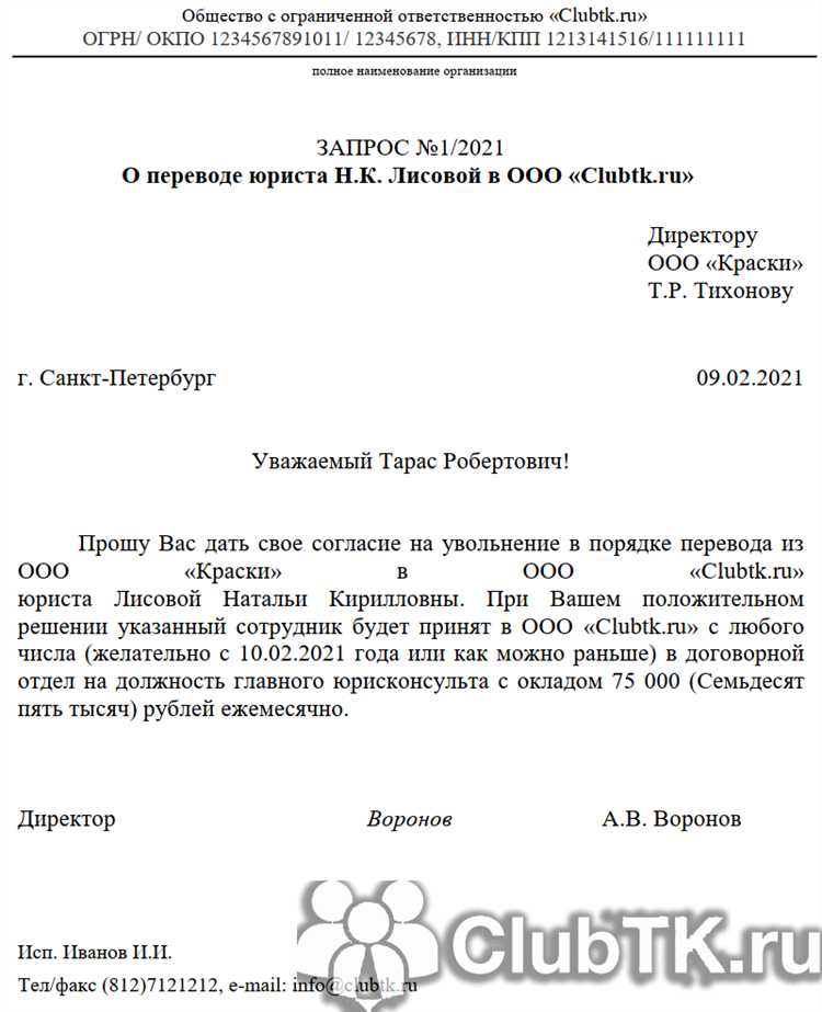 Как подтвердить совершение оплаты в письме