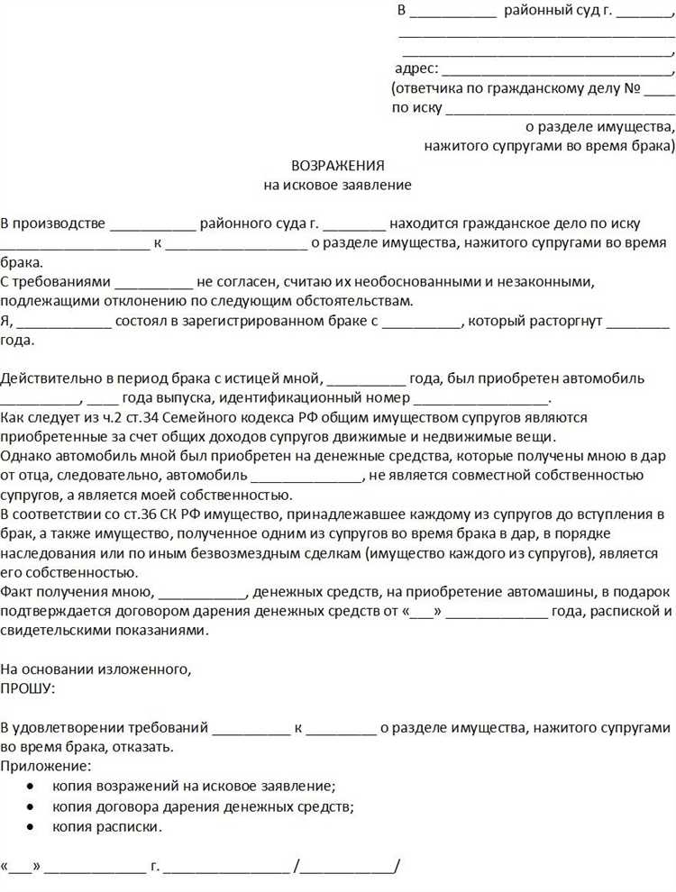 Как оформить возражение на исковое заявление по правилам суда