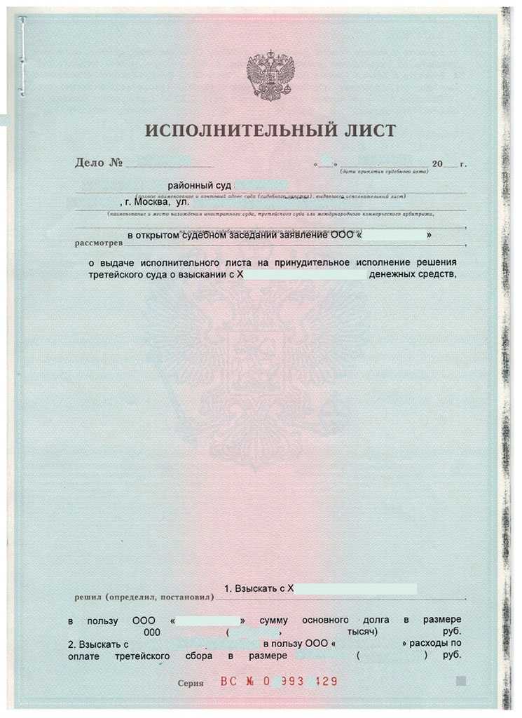 Особенности направления исполнительного листа через почту