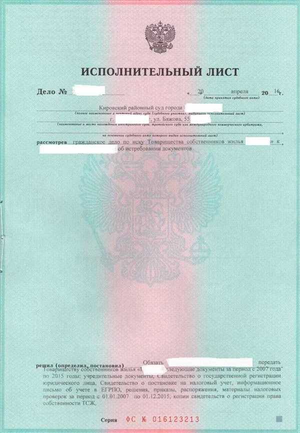 Порядок оформления исполнительного листа для отправки