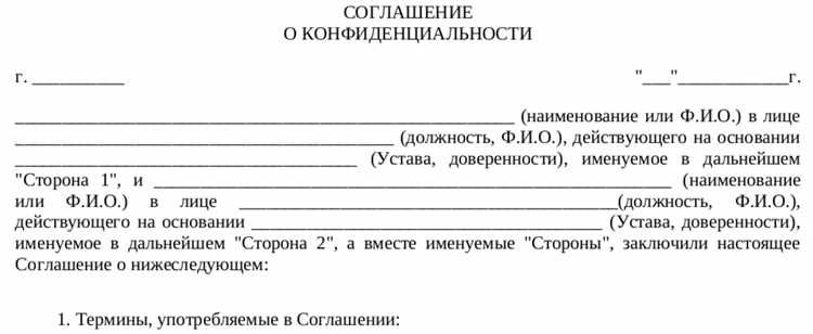 Обязанности сторон по соглашению о неразглашении