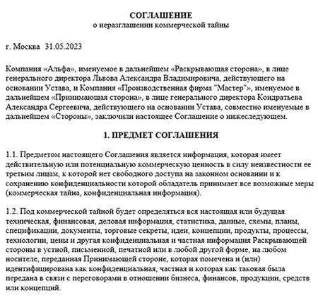 Как долго действует соглашение о неразглашении и когда оно теряет силу