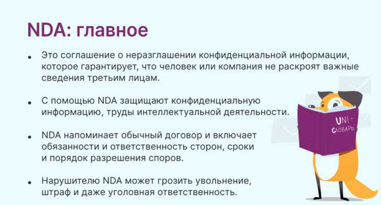 Риски нарушения соглашения о неразглашении