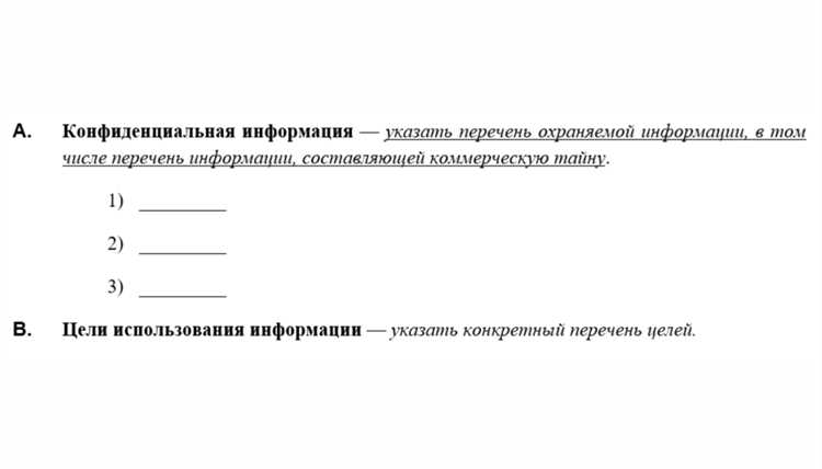 Как называется документ о неразглашении информации