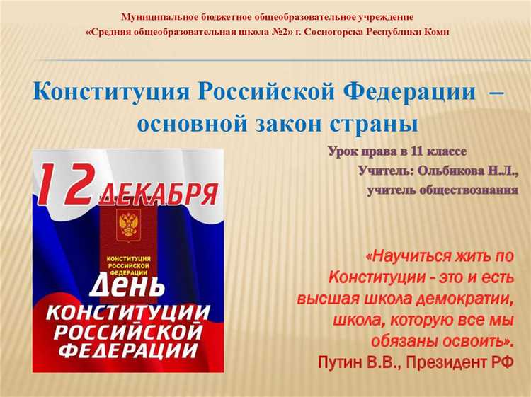 Процесс принятия основного закона в разных странах