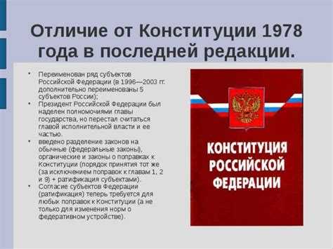 Как называется главный закон страны