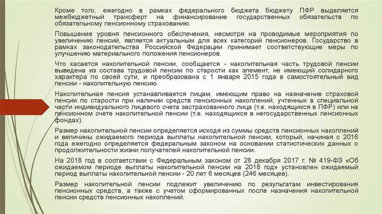 Что необходимо для получения пенсионного стажа в системе ОПС?
