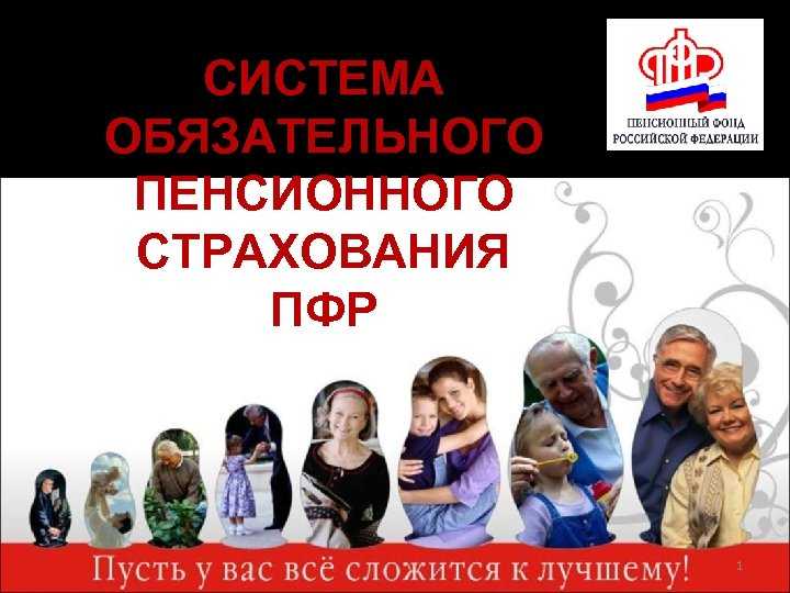Порядок регистрации в системе обязательного пенсионного страхования